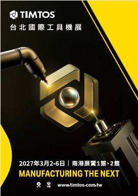 TIMTOS 2027 台北國際工具機展
