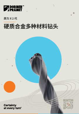 硬質合金多種材料鑽頭