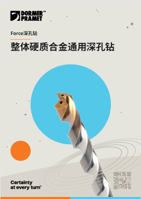 整體硬質合金通用深孔鑽